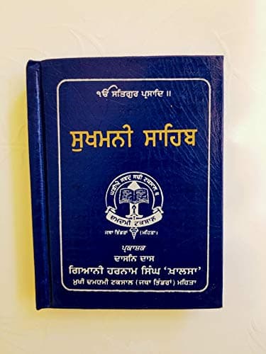 Sukhmani Sahib Damdami Taksal Gutka