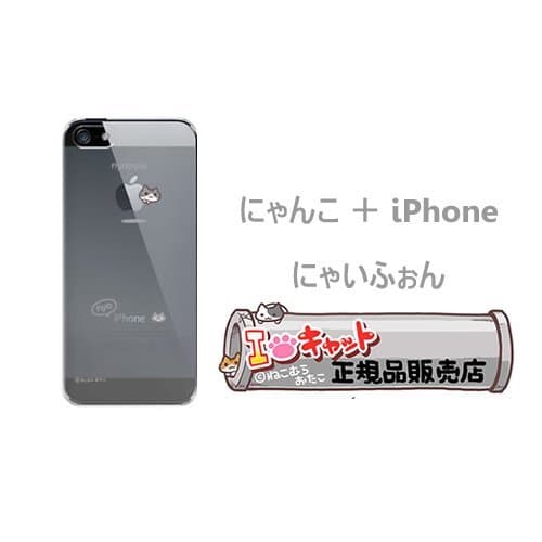 Niconico Nekomura Cat Hard iPhone 5 Case (Hide n Seek)