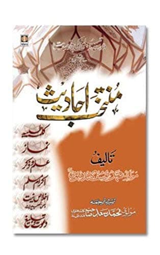 Muntakhab Ahadees ( Urdu Hardcover ) by Molana Mohammed Yusuf Kandhalvi( RA)
