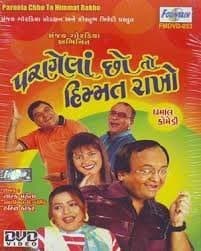 પરણેલા છો તો હિંમત રાખો (Parnela Chho To Himmat Rakho)