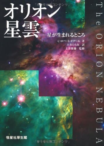 Orion seiun : hoshi ga umareru tokoro
