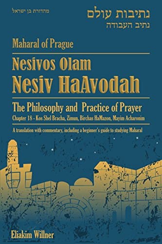 Nesivos Olam, Nesiv HaAvodah (Maharal of Prague): The philosophy and practice of prayer (Chapter 18) [Print Replica] Kindle Edition