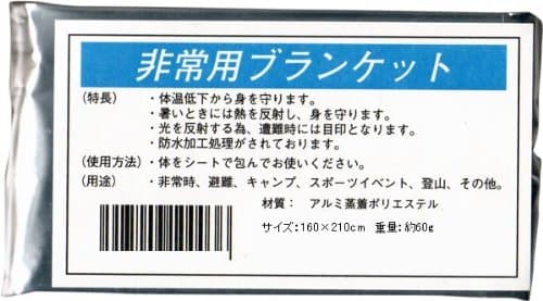 Disaster prevention (protection against the cold, thermal insulation sheet) and 5 Pack Outdoor Survival seat! Simple winter sleeping bag aluminum blanket (japan import)