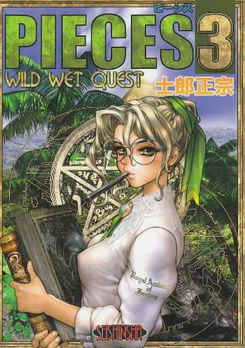 Masamune Shirow Premium Gallery PIECES 3 Wild Wet Quest * Artbook (Masamune Shirow)