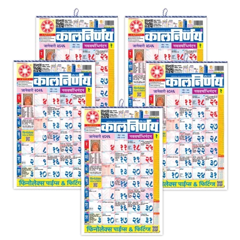 Marathi Monthly Wall Calendar | 2026 Year | SET OF 8 CALENDARS | 11x7 INCH