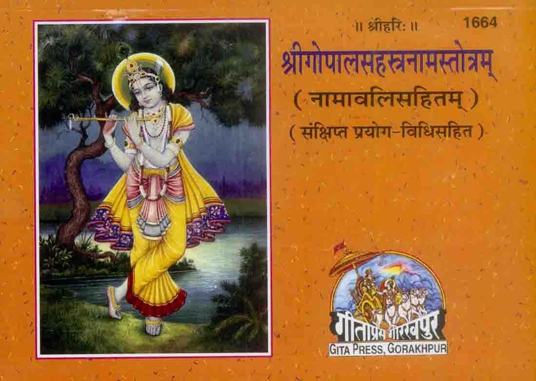 Gita Press Gorakhpur Shri Gopal Sahastranam Stotram (श्रीगोपालसहस्त्रनामस्तोत्रम्) By Shri Ji Books (Code-1664)