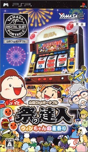 Yamasa Digi Portable: Matsuri no Tatsujin - Win-Chan no Natsumatsuri [Japan Import]