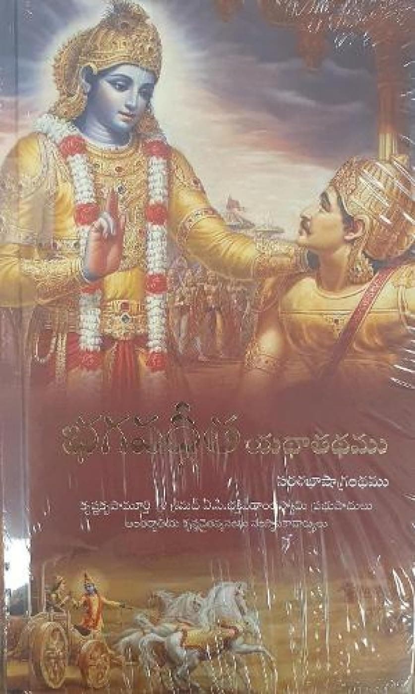 Bhagavad-Gita As It Is (Telugu Edition) Hardcover – 1 January 2014