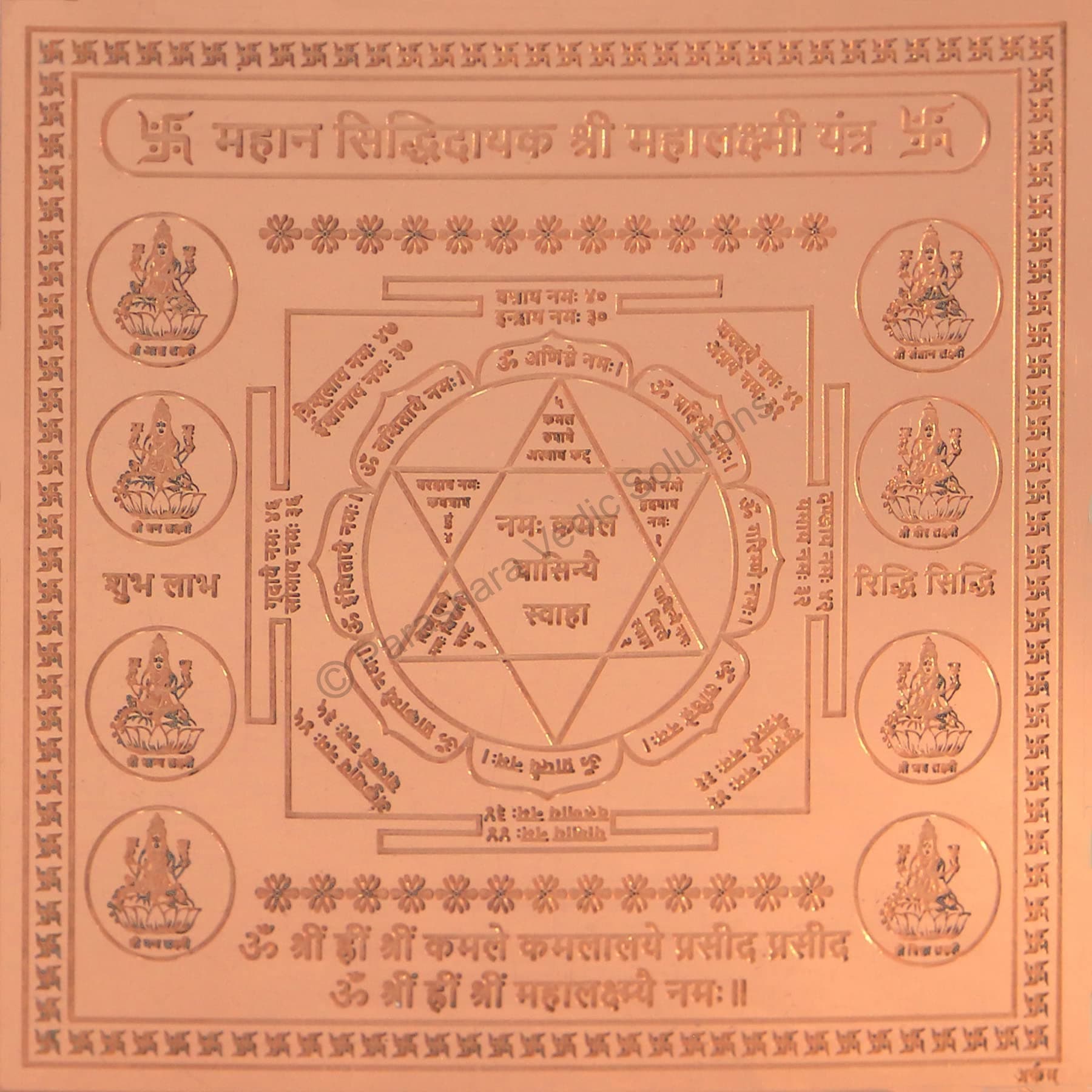 ARKAM Mahalakshmi Yantra/Mahalaxmi Yantra - Copper - (4 x 4 inches, Brown)