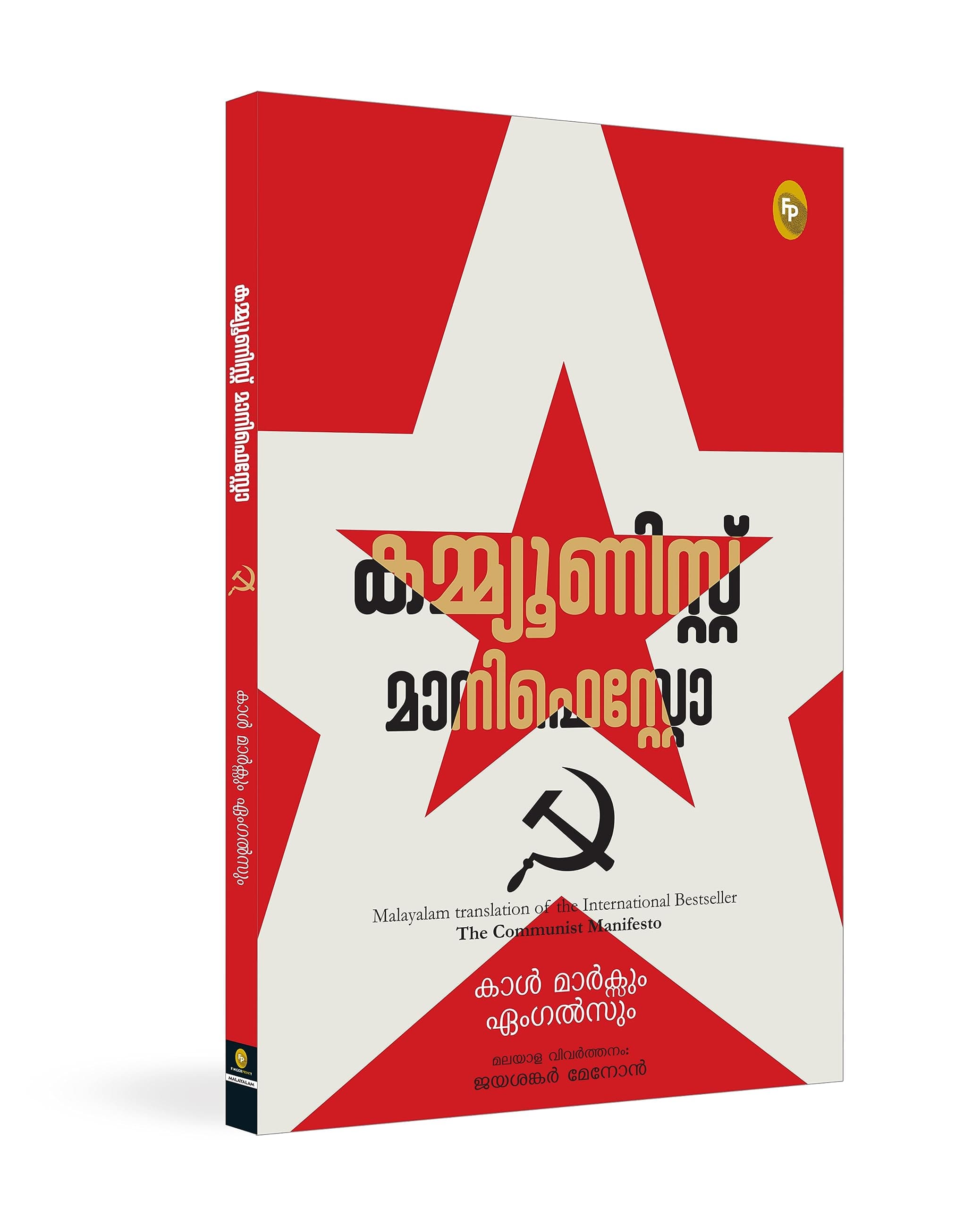 The Communist Manifesto (Malayalam)