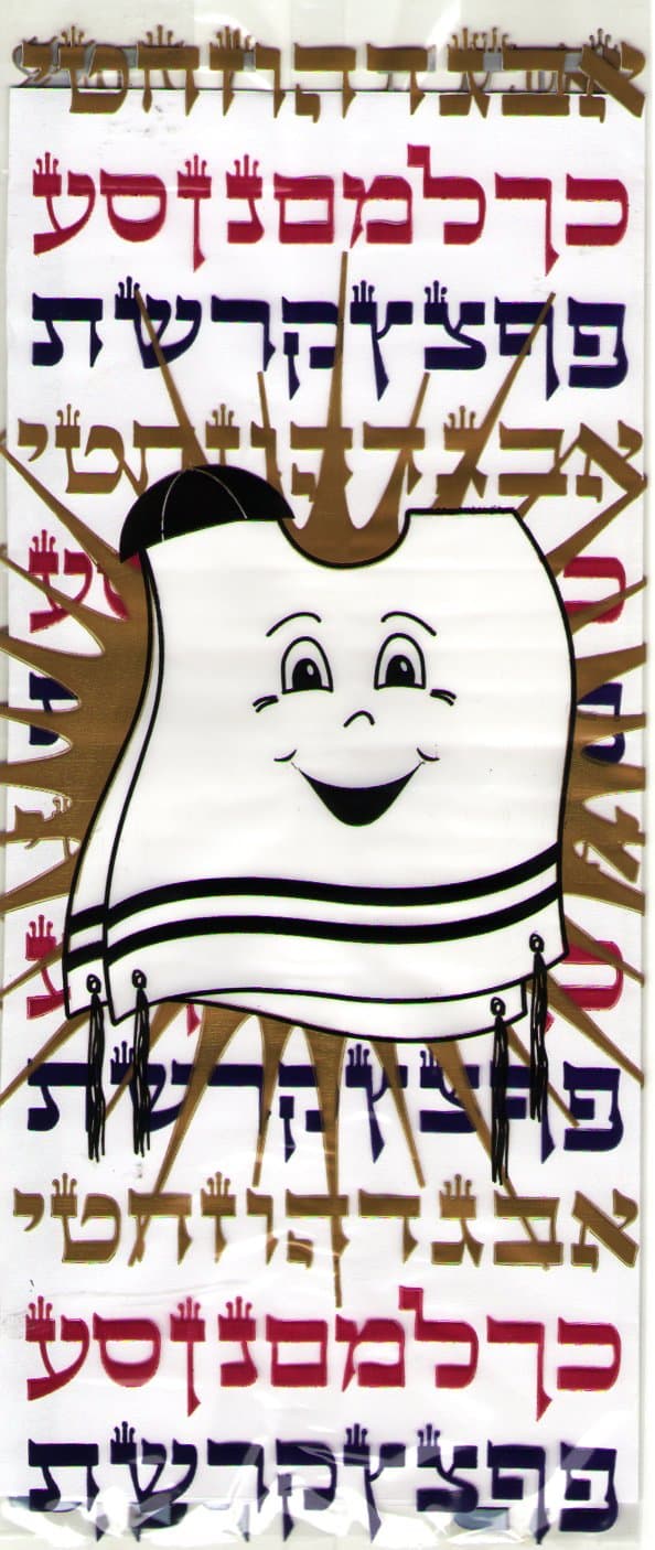 Alef Bais Upsherin Cello Bags - Fill it with Chocolate or Candys