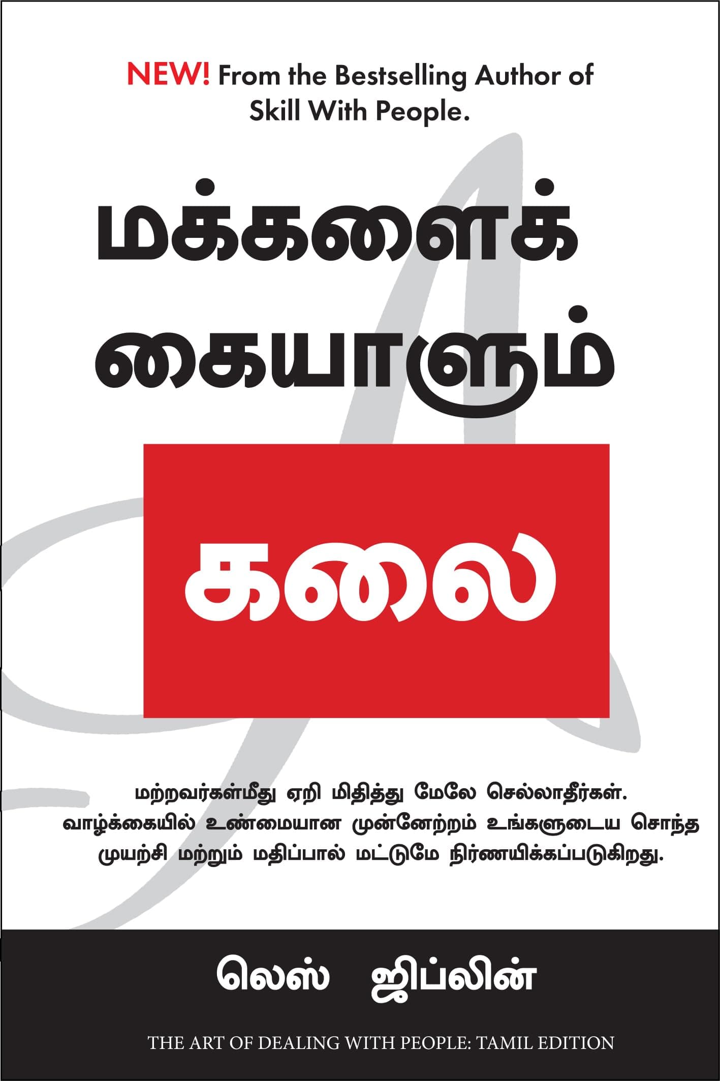 The Art Of Dealing With People (Tamil)
