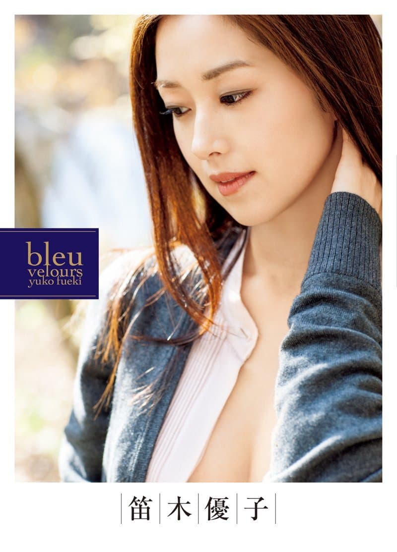 Japanese actress Yuko Fueki PHOTO BOOK 『 bleu velours 』 笛木優子 写真集 [JAPANESE EDITION] Hardcover – January 1, 1917