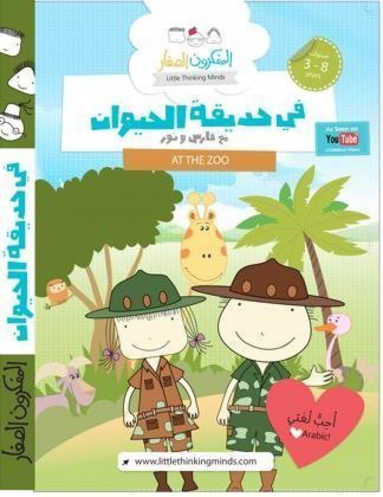 At the Zoo with Nour and Fares DVD - Arabic Children Learning DVD