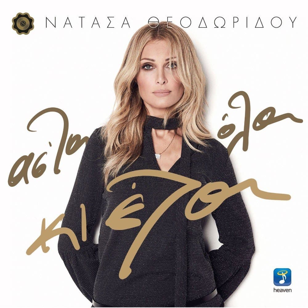 Natasa Theodoridou - Asta ola kai ela [CD]