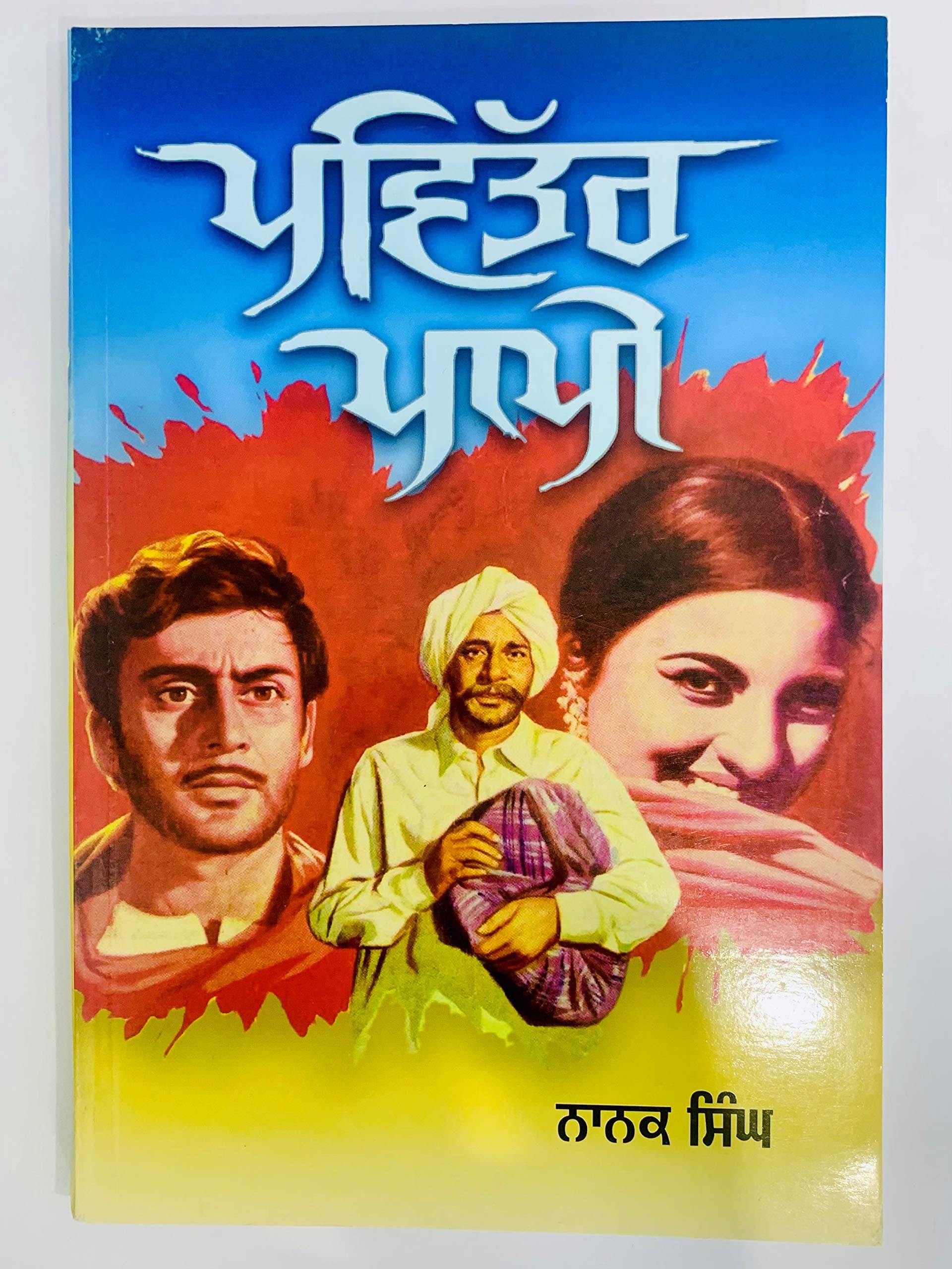 Pavitar Papi (Punjabi Novel)
