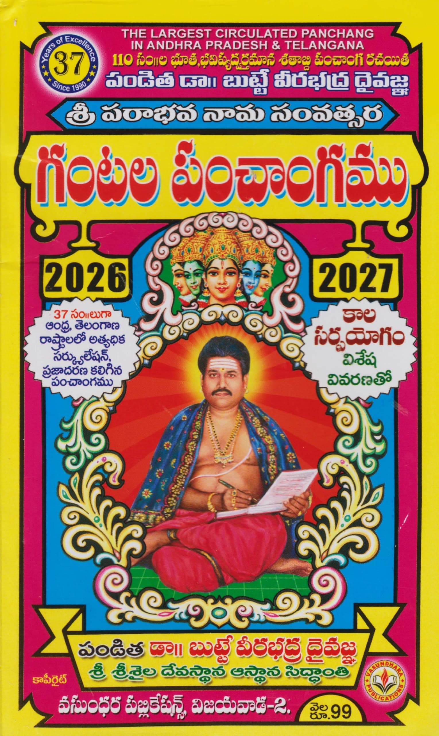 Butte vari Sri Krodhi Naama Samvatsara Gantala Panchangam 2026-2027 (Telugu) Paperback – 13 December 2024
