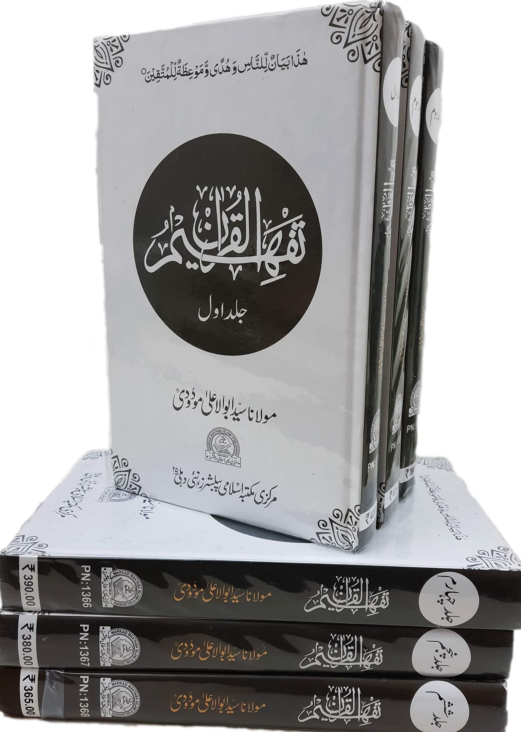 Tafheemul Quran - Complete set with 6 Vol (Urdu) Hardcove