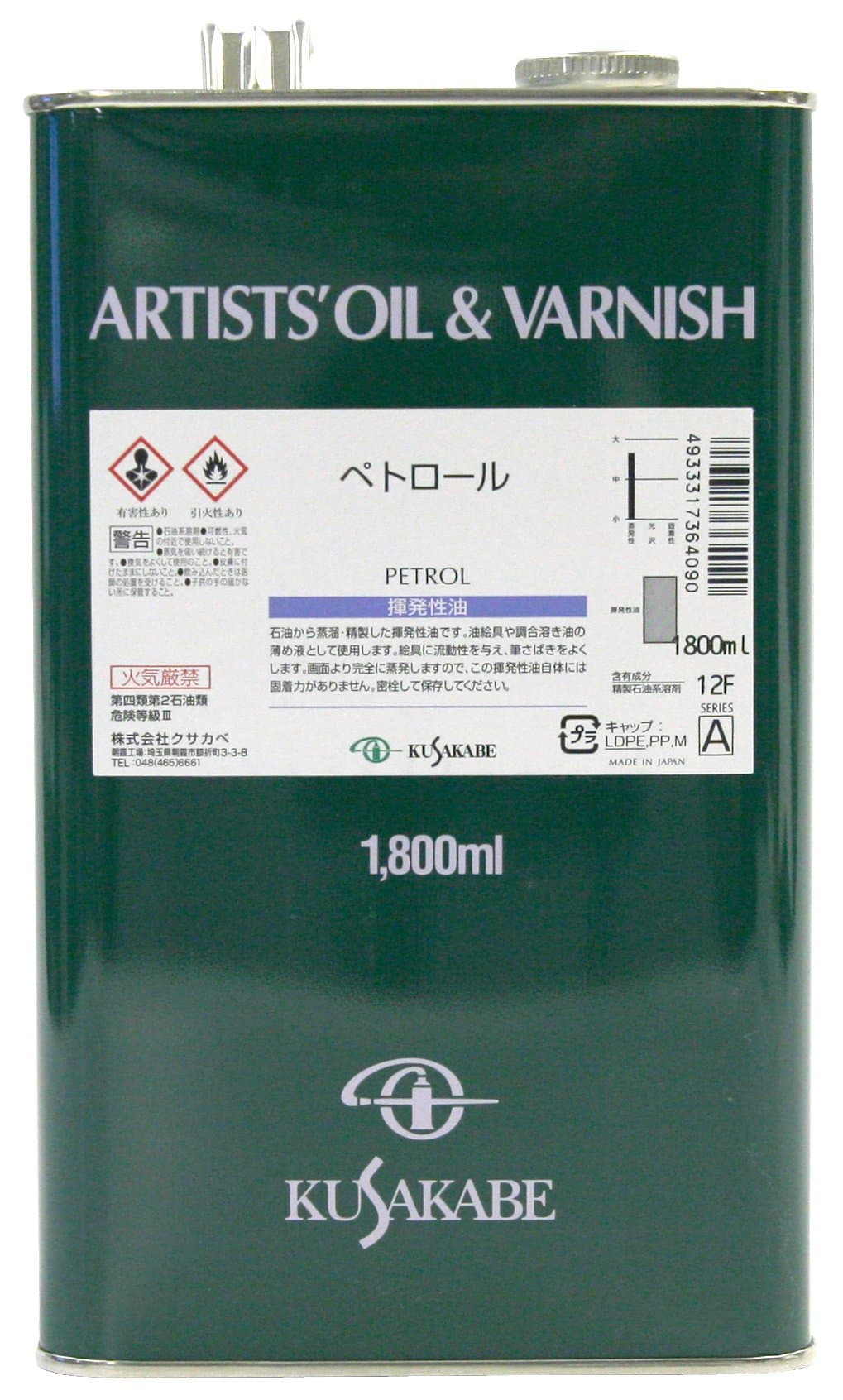 Kusakabe petrol 1800ml [HTRC 3] (japan import)