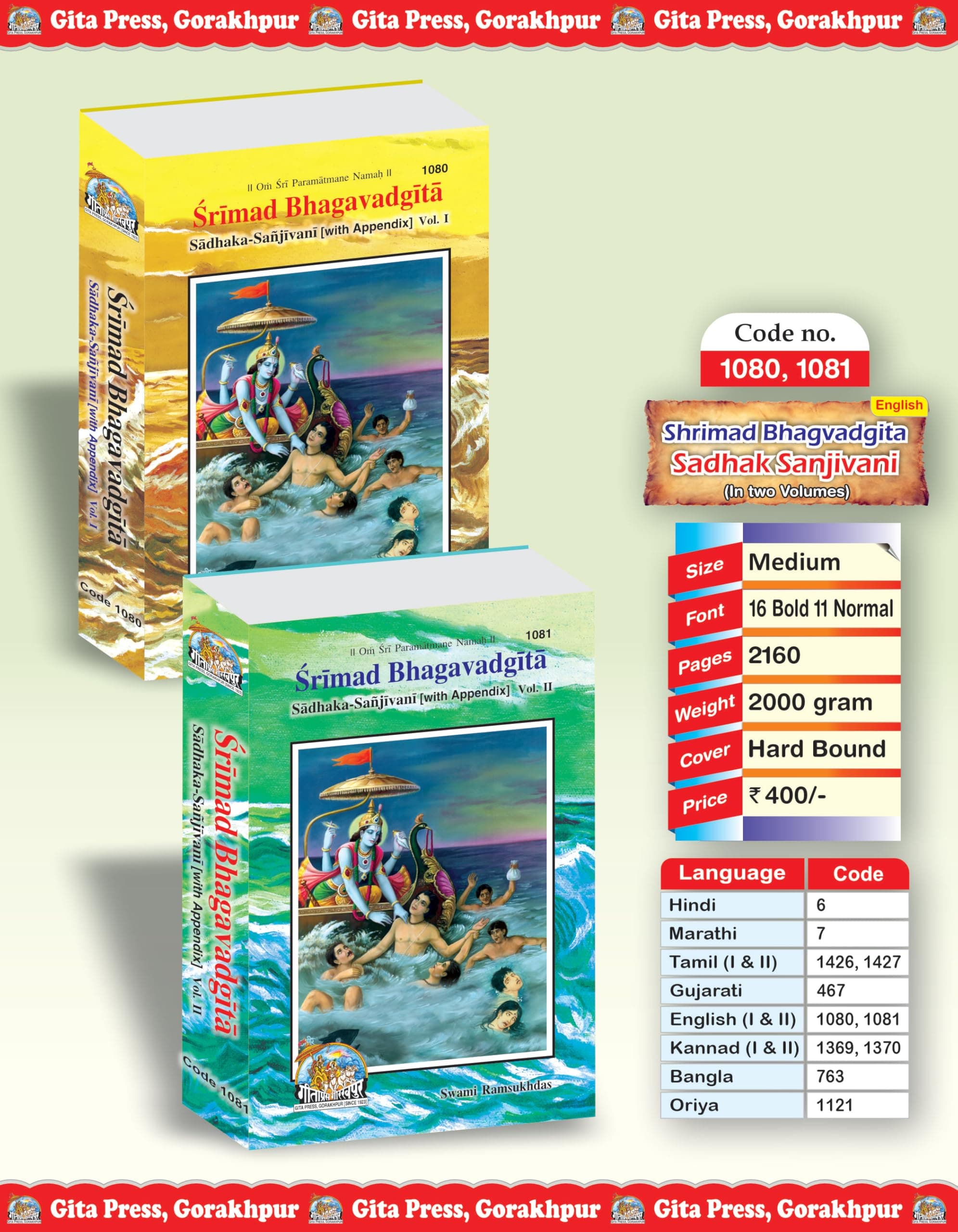 Shrimad Bhagwat Gita (Saadhak Sanjeevani by Swami Ramsukhdasji) Part 1 & 2 Set - Romanized Edition with English translation (code 1080 &1081)