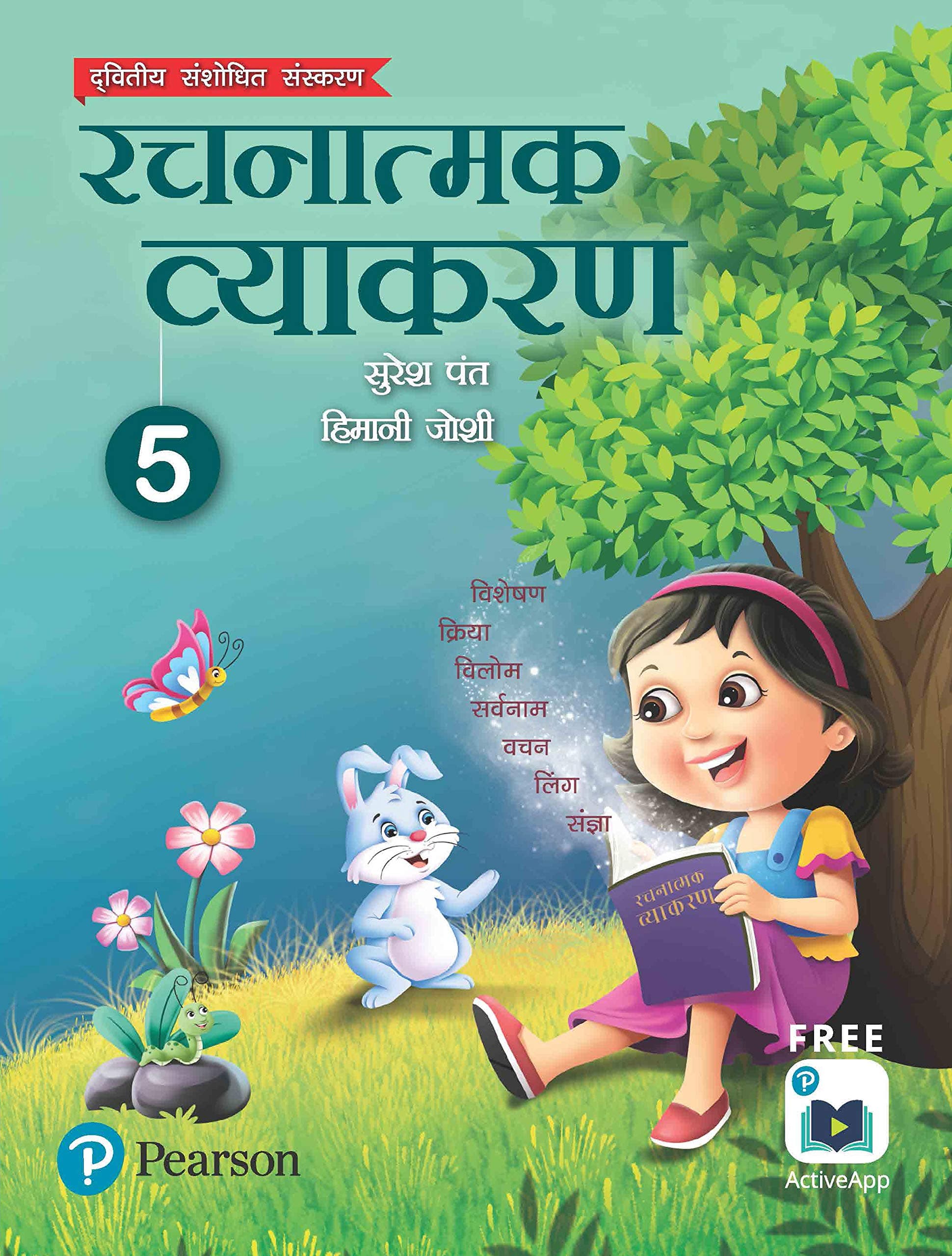 Rachnatmak Vyakaran | Hindi Grammar Book for Class 5 | Second Edition | By Pearson Paperback – 1 January 2019
