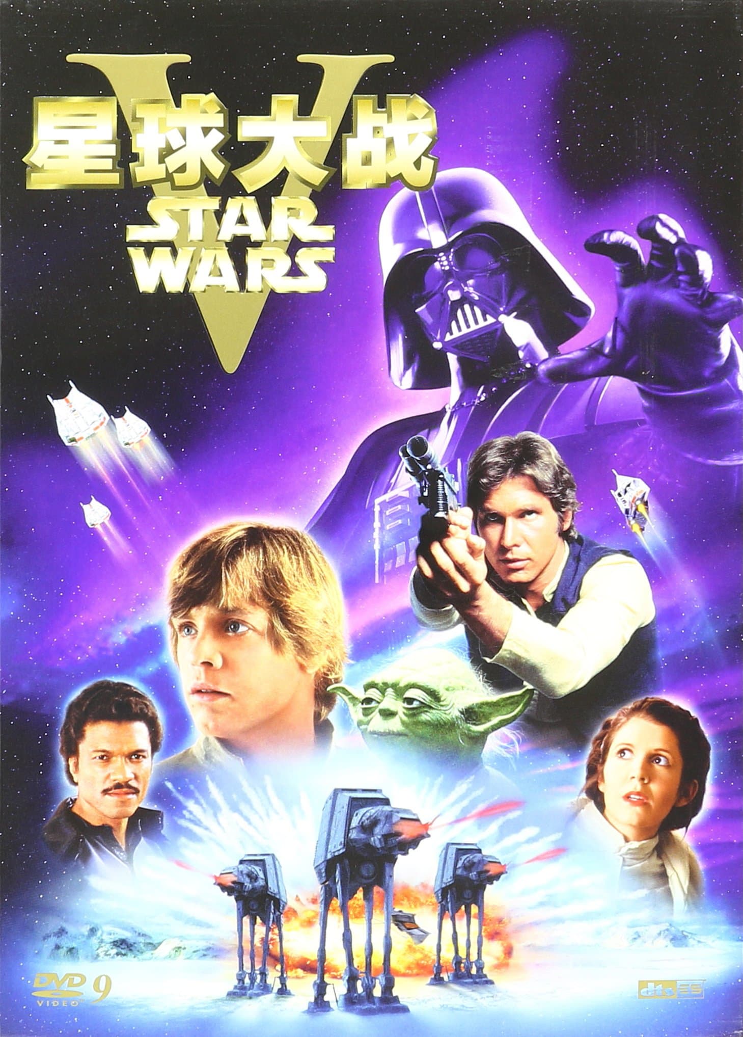 Star Wars: Episode V - The Empire Strikes Back (Mandarin Chinese Edition)