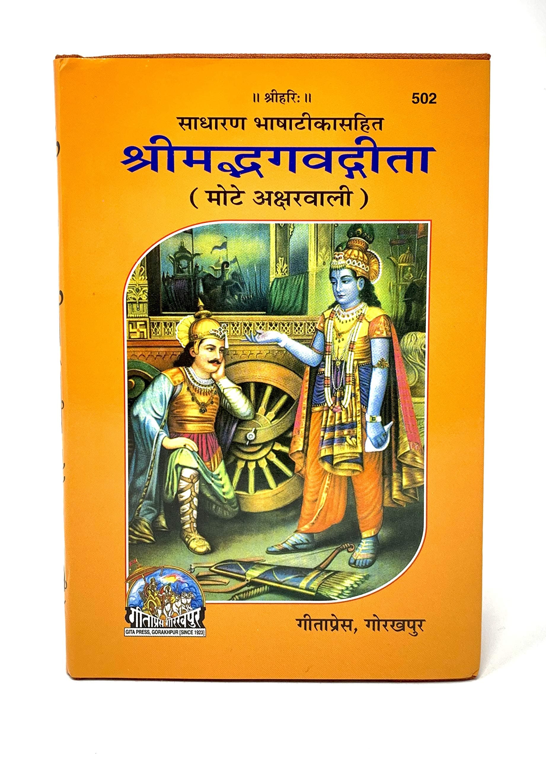 Shrimad Bhagavad Gita - with Hindi translation (code 502)