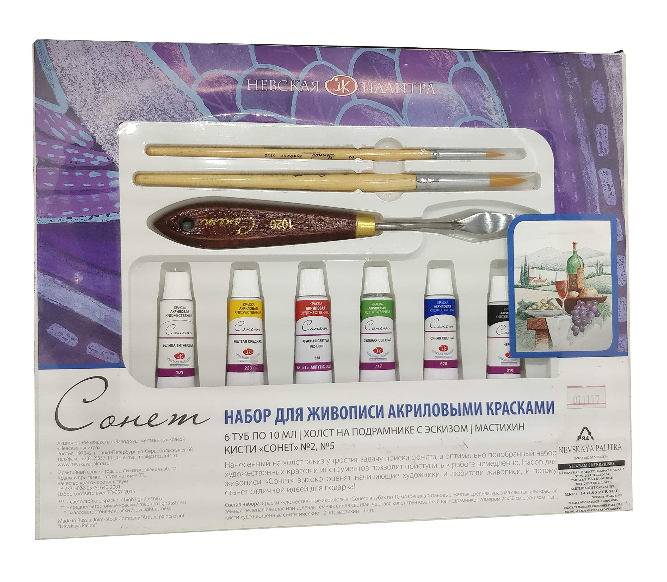 Nevskaya Palitra Acrylic Paints Set"Still Life" Contains - 6 X 10ml, Canvas on Frame, pallete Knife, Brushes