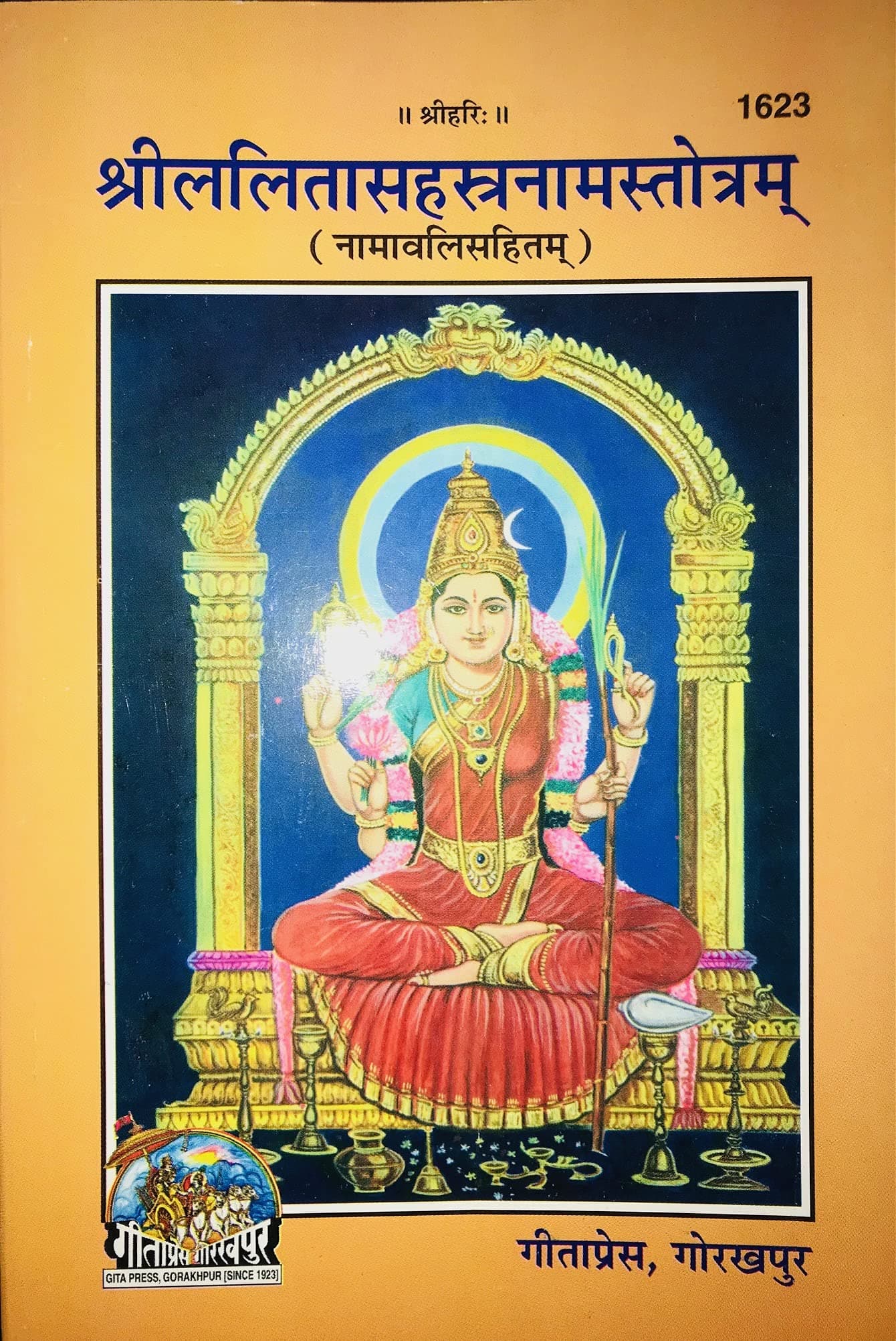 MPF- Shri Lalita Sahastra Naam Stotram- Namavali Sahitam - Gita Press Gorakhpur- Vrindavan Rasik Vani