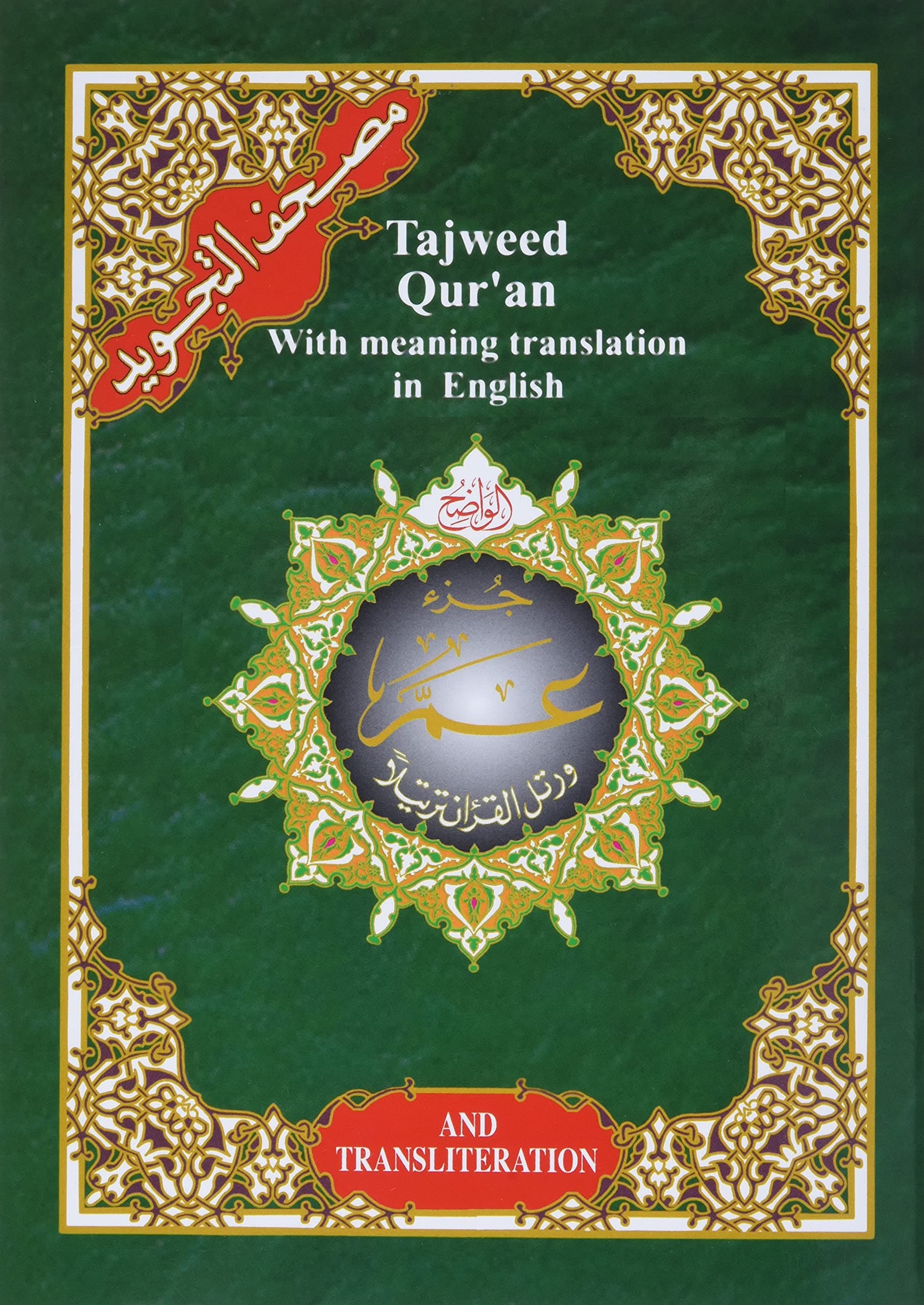 Tajweed Koran Amma Part with English Translation and Transliteration