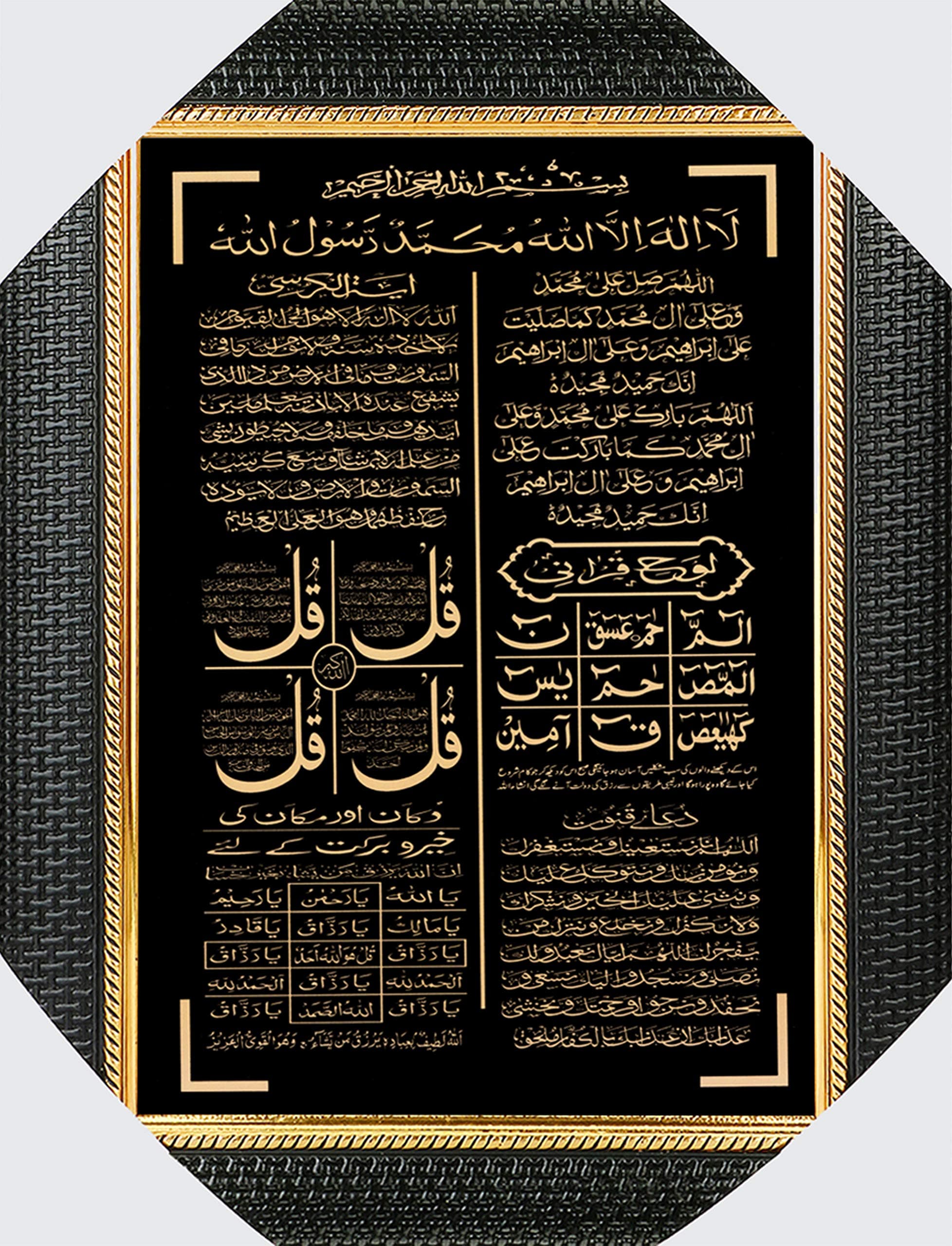 Bcomfort Bismillahhir Ramanirrahim First Qalma Darood Shareef Lohe Qurani Dua E Qunoot Ayatul Qursi 4 Qul Dukan AUR Makan Ki Khair Barkat Ki Dua 15X11 In Wall Painting