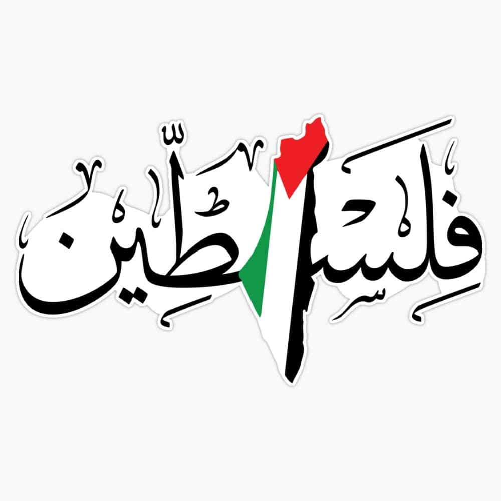Palestine Arabic Calligraphy Name with Palestinian Freedom Flag Map Design - Blk Sticker Vinyl Decal Bumper Sticker 5"