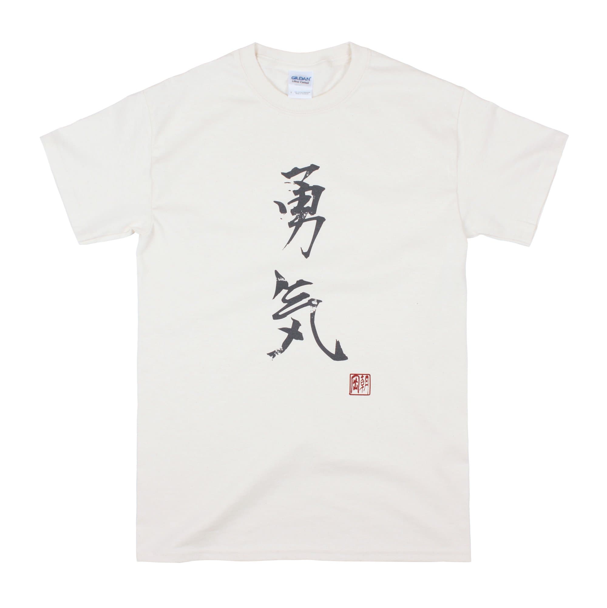 Japanese T Shirt – Yuki/Courage/Bravery - Japan Calligraphy Gym Martial Arts Printed Tee Top