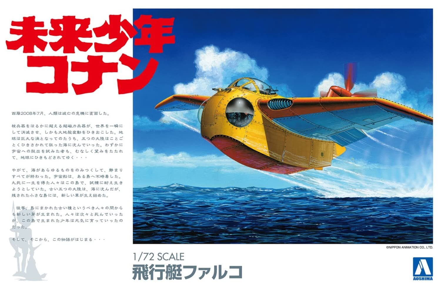 Aoshima 172 Future Boy Conan Series No.02 Falco