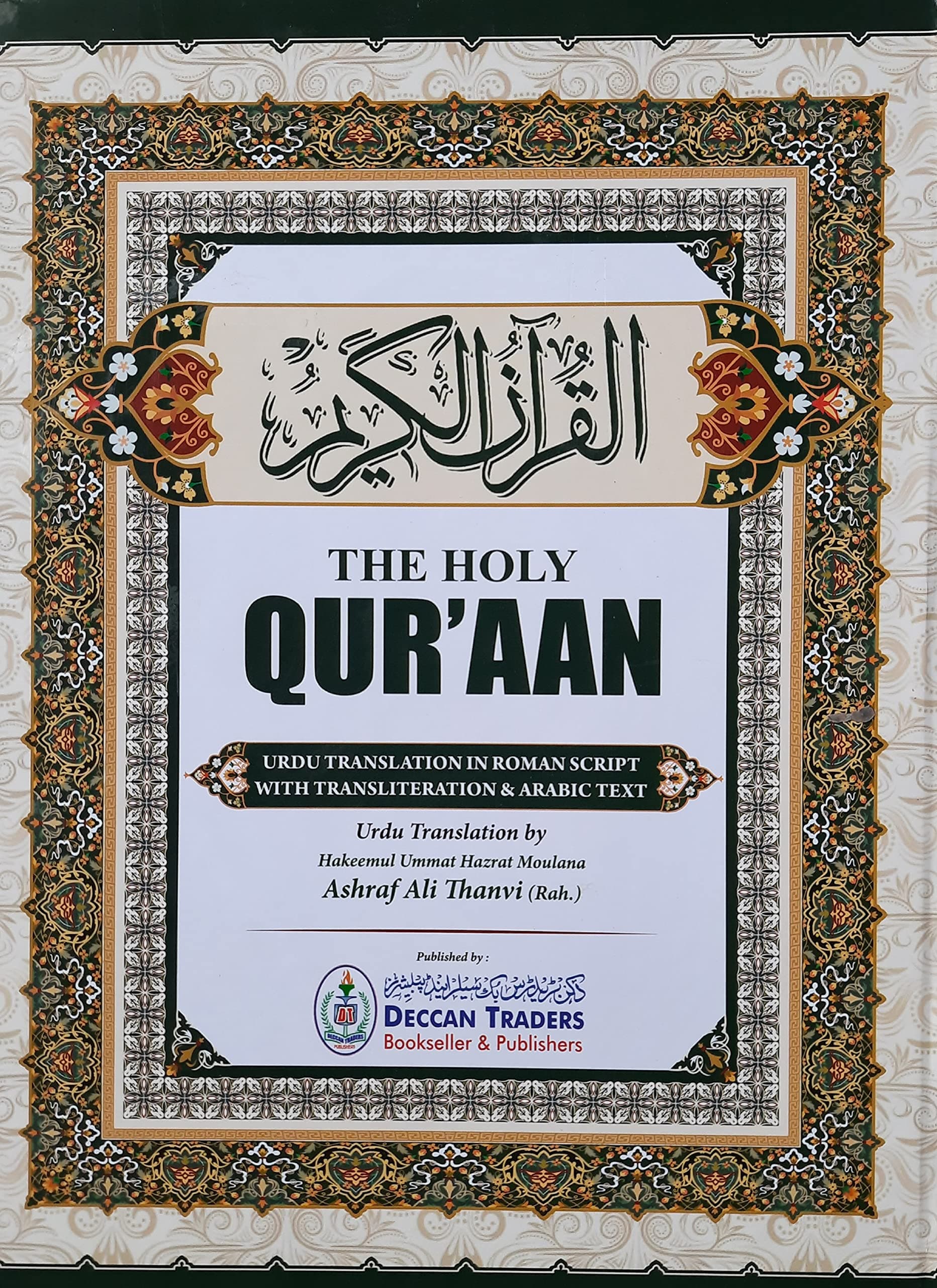 Moulana Ashraf Ali Thanvi - The Holy Quran (Product : S Islamic Store) With Roman English in Roman script (English book)